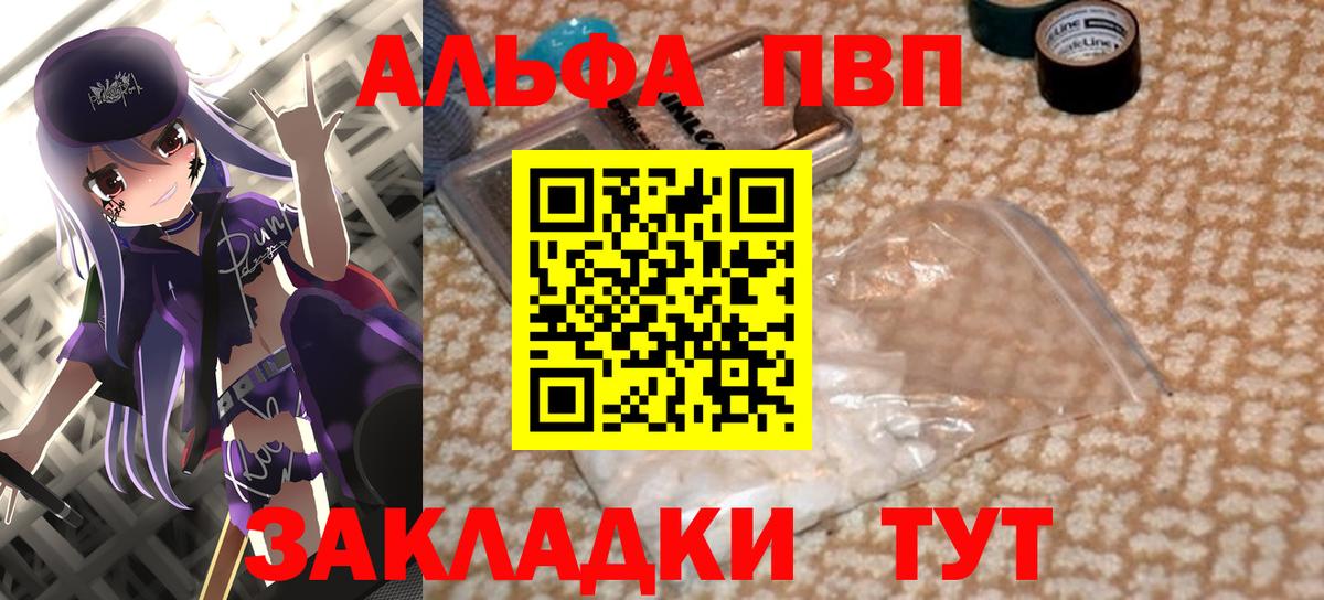 А ПВП кристаллы  Вход с VPN  APVP мука  Тобольск 