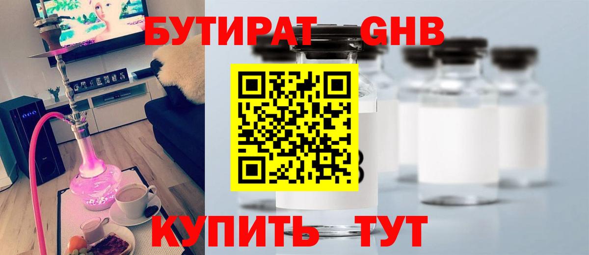 Бутират BDO 33% Тобольск