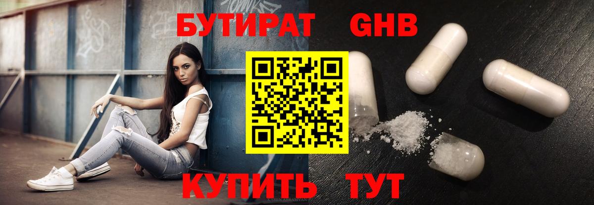 БУТИРАТ бутик  Вход с VPN  Бутират  Тобольск 