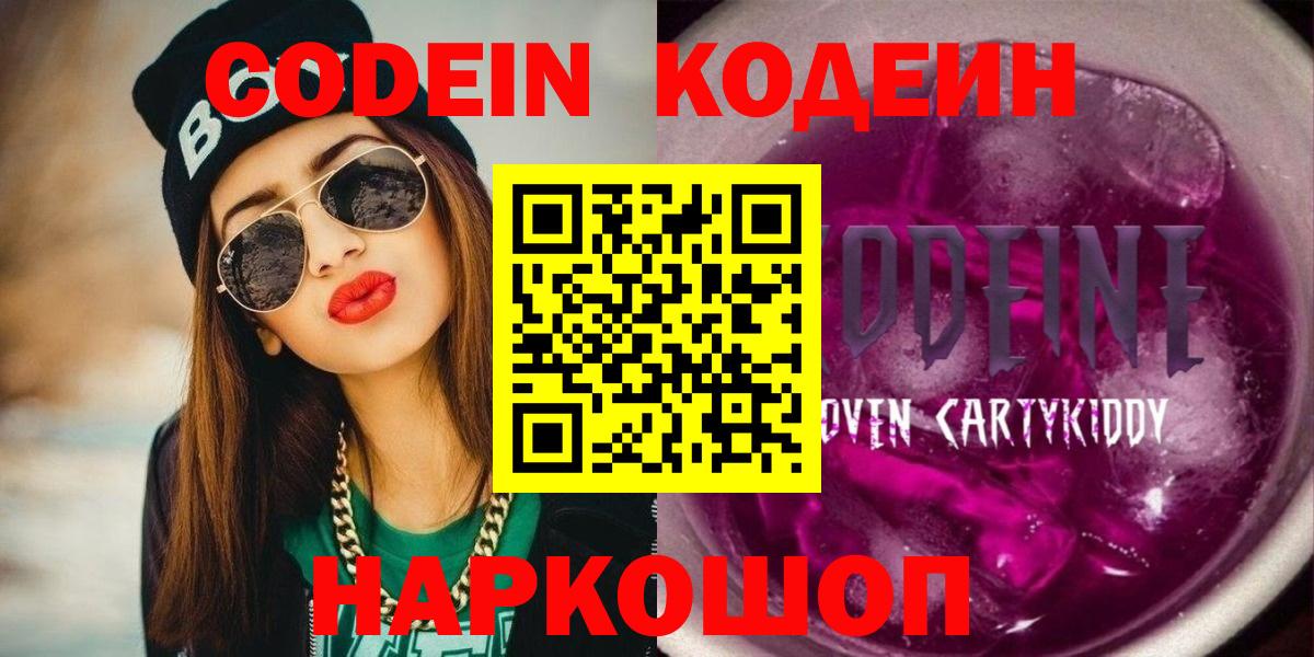 Кодеиновый сироп Lean Purple Drank Тобольск