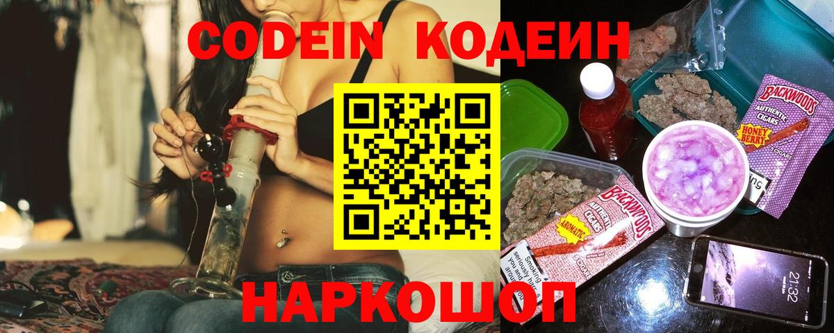 Codein Purple Drank  Codein Purple Drank  Тобольск  Вход с VPN 