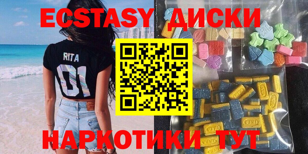 Ecstasy круглые Тобольск