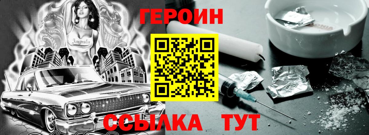 Героин Афган Тобольск