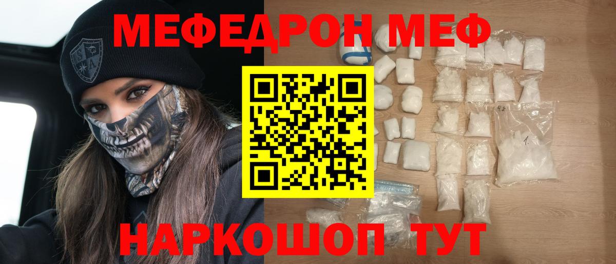 Мефедрон кристаллы Тобольск