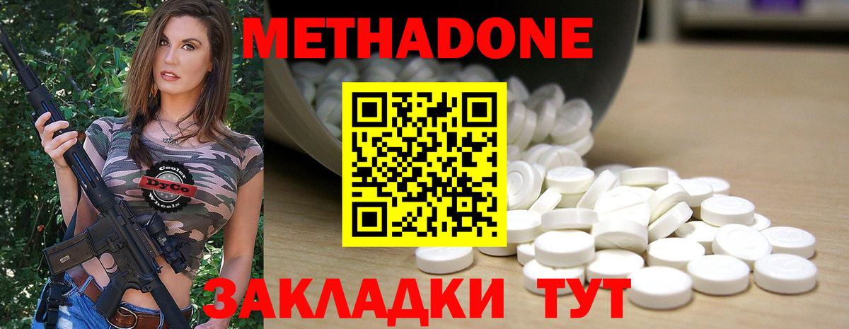Тобольск  Метадон VHQ  Вход с VPN  МЕТАДОН кристалл 